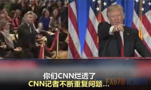    　北京時間1月12日凌晨，即將就職的美國侯任總統(tǒng)特朗普召開當選以來的首場記者會。       據(jù)外界關注的“俄羅斯問題”成為記者會上媒體追問的重點，但特朗普隨即怒斥情報機構泄露假消息可恥，并拒絕“假新聞機構”CNN記者的提問，還直言 Buzzfeed 是“一堆沒用的垃圾”，隨后當BBC記者提問時，特朗普也譏諷“這又是一個奇葩”。     cnn和 BuzzFeed在前一天爆料稱，上周，四名美國情報部門高官向現(xiàn)任總統(tǒng)奧巴馬和候任總統(tǒng)特朗普提供秘密報告。這份兩頁的秘密報告顯示，俄羅斯已“培養(yǎng)、幫助、支持”特朗普至少五年時間。此外，報道還說，好多年來，俄羅斯一直在向特朗普提供競爭對手的情報，包括希拉里的情報。  　　特朗普在召開記者會前在他的“治國神器”(推特)上回應：“假消息 ，一場徹頭徹尾的政治迫害?！?“情報機構不應該將這些假消息‘披露’給公眾，這是朝我射的最后一槍，我們難道生活在納粹德國嗎？”      盡管如此，但俄羅斯以及美國大選問題依舊是媒體最為關心的話題。特朗普在記者會上再次強調這全是“假消息”，并用一貫的口氣風格說道：“根本沒有的事兒，胡編亂造。一群反對派湊到一起編出來的，放出那樣消息的人都有病。”  　特朗普還表示，Buzzfeed將會因為其網(wǎng)站發(fā)表所謂的俄羅斯文件而承擔后果。   值得一提的是，在特朗普怒斥BuzzFeed是 “一堆沒用的垃圾”后，BuzzFeed竟然順水推舟，一不做，二不休，開始賣起了印有相關字樣的T恤、垃圾筒和各式貼紙。其中一些貼紙上印著“我的貓因為一堆沒用的垃圾出名了” 、“收到一堆沒用垃圾發(fā)來的新聞，我很驕傲” 等字樣，而出售的垃圾桶上則赫然寫著“BuzzFeed”。   另外，一些美國網(wǎng)友建議應該在垃圾桶上印上“讓美國再次成為垃圾”，大家都相信賣的這種垃圾桶“會再次讓垃圾桶真正偉大起來”。 
