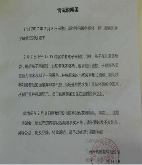 網(wǎng)傳肯德基從垃圾桶里撈薯?xiàng)l放回包裝盒？官方回應(yīng)